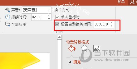 PPT设置自动换片时间