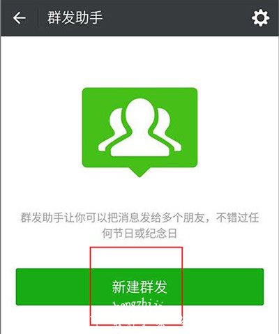 微信消息群发助手的使用方法
