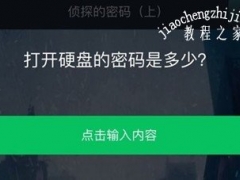 犯罪大师侦探的密码上是什么 打开硬盘的密码输入解析