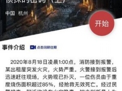 犯罪大师侦探的密码上密码是什么 侦探的密码上密码攻略