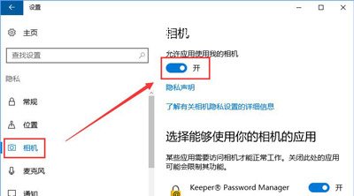 Win10系统打不开相机提示错误代码0xa00f4244怎么办