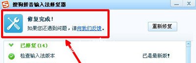 搜狗输入法无法打字输入的解决方法