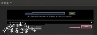 Steam游戏平台添加好友的方法