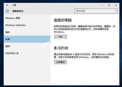 Win10系统蓝屏无法进入系统的解决方法