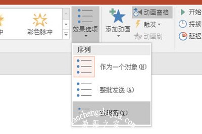 PPT效果选项