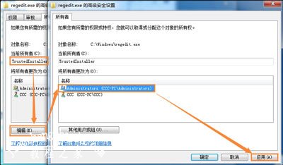 Win7系统文件访问被拒绝需要TrustedInstaller提供的权限的解决方法