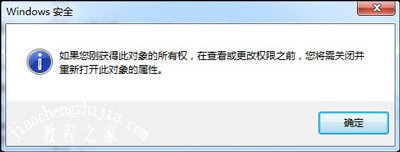 Win7系统文件访问被拒绝需要TrustedInstaller提供的权限的解决方法