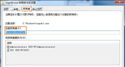 Win7系统文件访问被拒绝需要TrustedInstaller提供的权限的解决方法