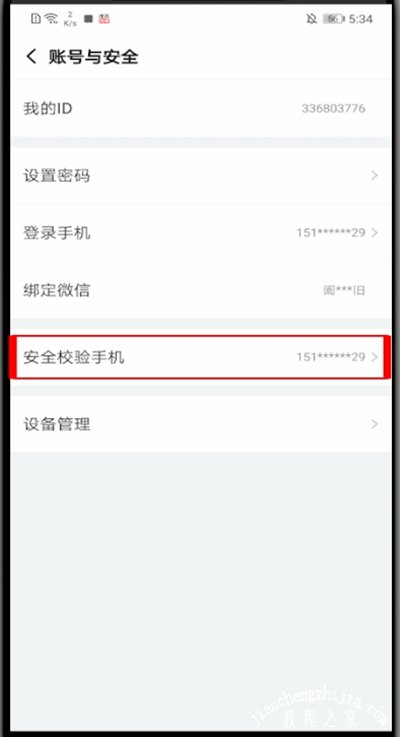 搜狐视频怎么修改手机号