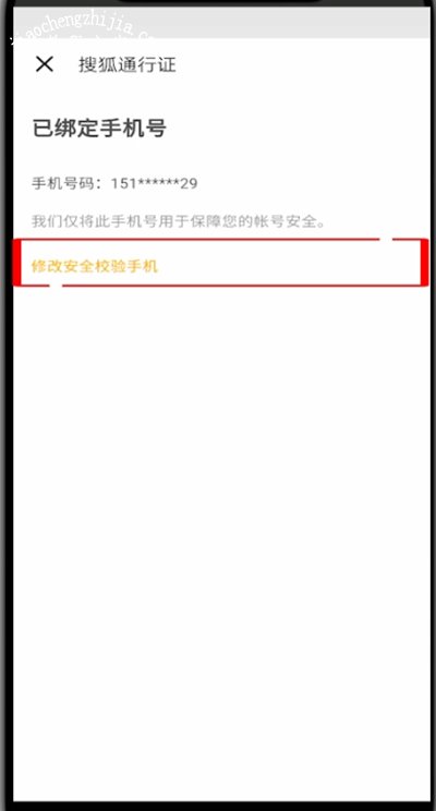 搜狐视频怎么修改手机号