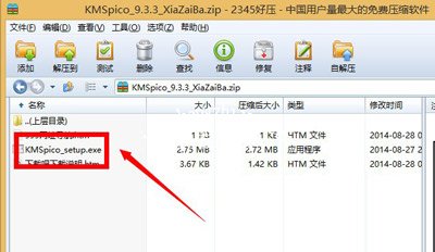 安装Win8系统后永久激活的方法