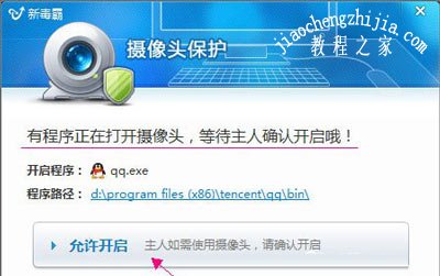 QQ视频聊天无法打开摄像头的解决方法