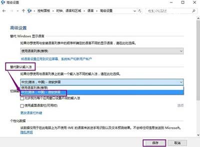Win10系统设置默认系统输入法的方法