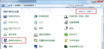 Win7系统宽带连接错误720的解决方法