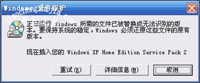 windows文件保护窗口的关闭方法