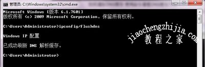 Win7系统电脑清理DNS缓存解决网页无法打开的方法