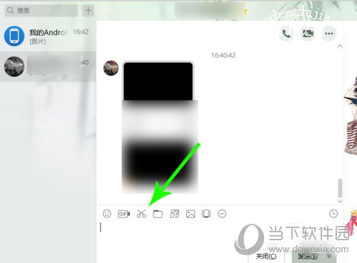 腾讯会议打开QQ剪刀图标