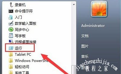 Win7系统runtime error错误的解决方法