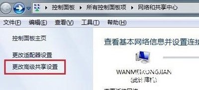 Win7系统设置局域网共享文件夹的方法