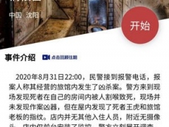 犯罪大师祸根苗答案是什么 祸根苗案件正确答案凶手解析