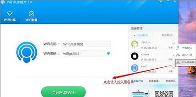 电脑WiFi共享精灵软件的使用方法