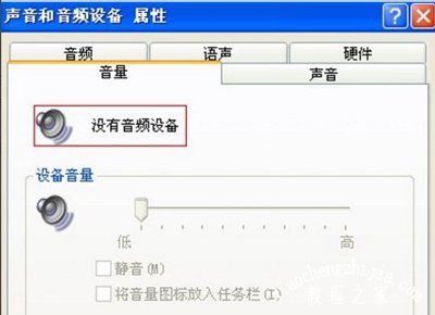 电脑没有声音提示无法找到音频设备的解决方法