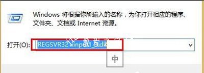 Win8系统提示丢失xinput1_3.dll文件的解决方法