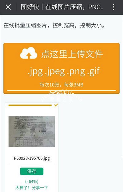 GIF表情包图片太大无法收藏到微信的解决方法