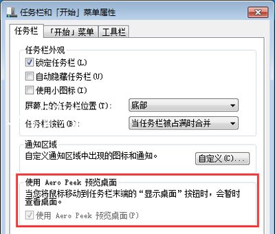 Win7系统aero peek预览桌面无法使用的解决方法