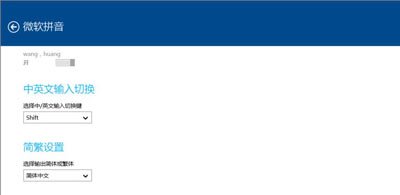 Win8系统电脑设置默认输入法的操作方法