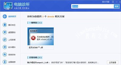 Win10系统提示xinput1_3.dll文件丢失怎么办