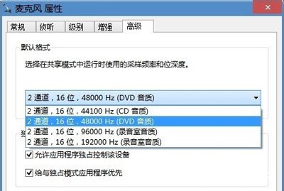 Win7系统电脑使用麦克风总是有杂音的解决方法