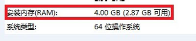 64位Win7系统可用内存只有2G怎么办