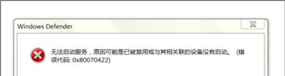 Win7系统windows defender无法启用的解决方法