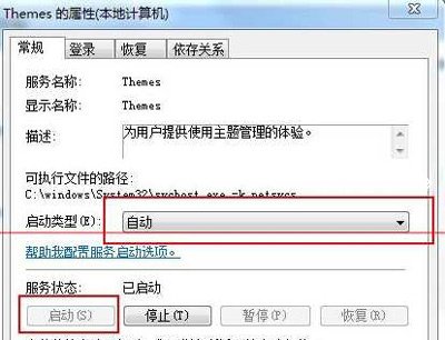 Win7系统无法使用aero主题的解决方法