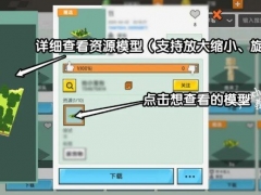迷你世界资源查看器怎么用 资源查看器与新版更新解析[多图]