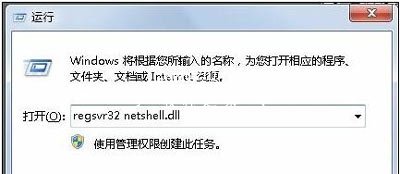 Win7系统网上邻居属性无法打开的解决方法