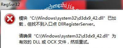 Win7系统运行游戏提示d3dx9_36.dll文件丢失怎么办