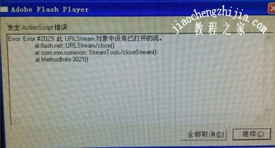 Win7系统浏览器提示actionscript错误怎么解决