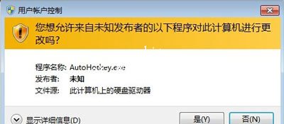 Win7系统弹出用户帐户控制窗口的解决方法