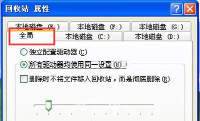 WinXP系统设置删除文件不放进回收站的方法