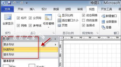 Visio形状面板的调用方法