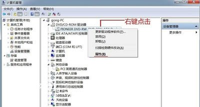 Win7系统光驱无法读取DVD光盘的解决方法