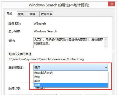 Win8系统电脑禁用windows search的方法