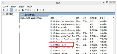 Win8系统电脑禁用windows search的方法