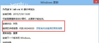 Win8升级Win10系统提示错误代码怎么办