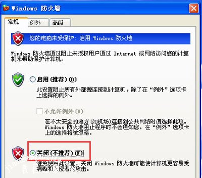 windows防火墙的关闭方法