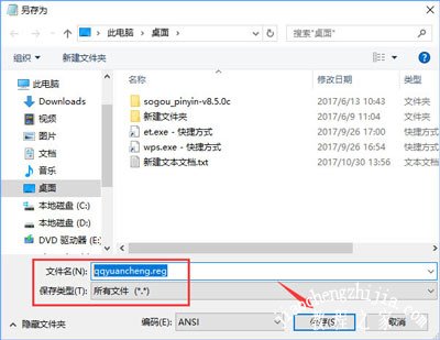 Win10系统QQ远程协助鼠标不能点击怎么办