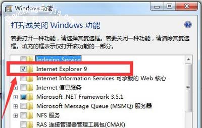 Win7系统彻底卸载删除IE浏览器的方法