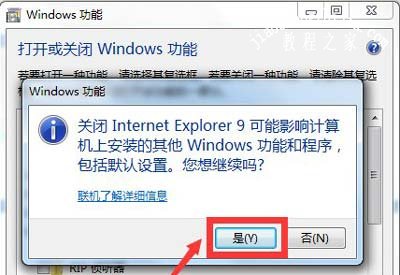 Win7系统彻底卸载删除IE浏览器的方法